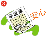 安心