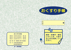 おくすり手帳