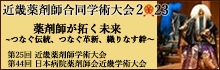 近畿薬剤師合同学術大会2023