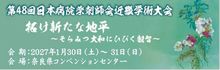 第48回日本病院薬剤師会近畿学術大会